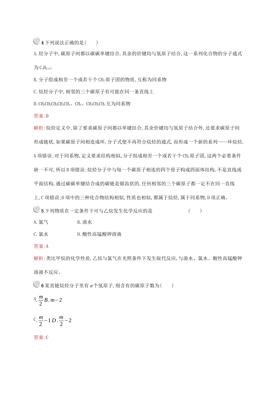 高中化学 第三章 第一节 第2课时 烷烃训练（含解析）新人教版必修2-新人教版高一必修2化学试题_第2页