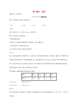 高中化学 第三章 第一节 第2课时 烷烃训练（含解析）新人教版必修2-新人教版高一必修2化学试题