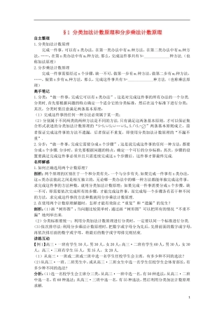 高中数学 第一章 计数原理 1 分类加法计数原理和分步乘法计数原理知识导航 北师大版选修2-3-北师大版高二选修2-3数学试题