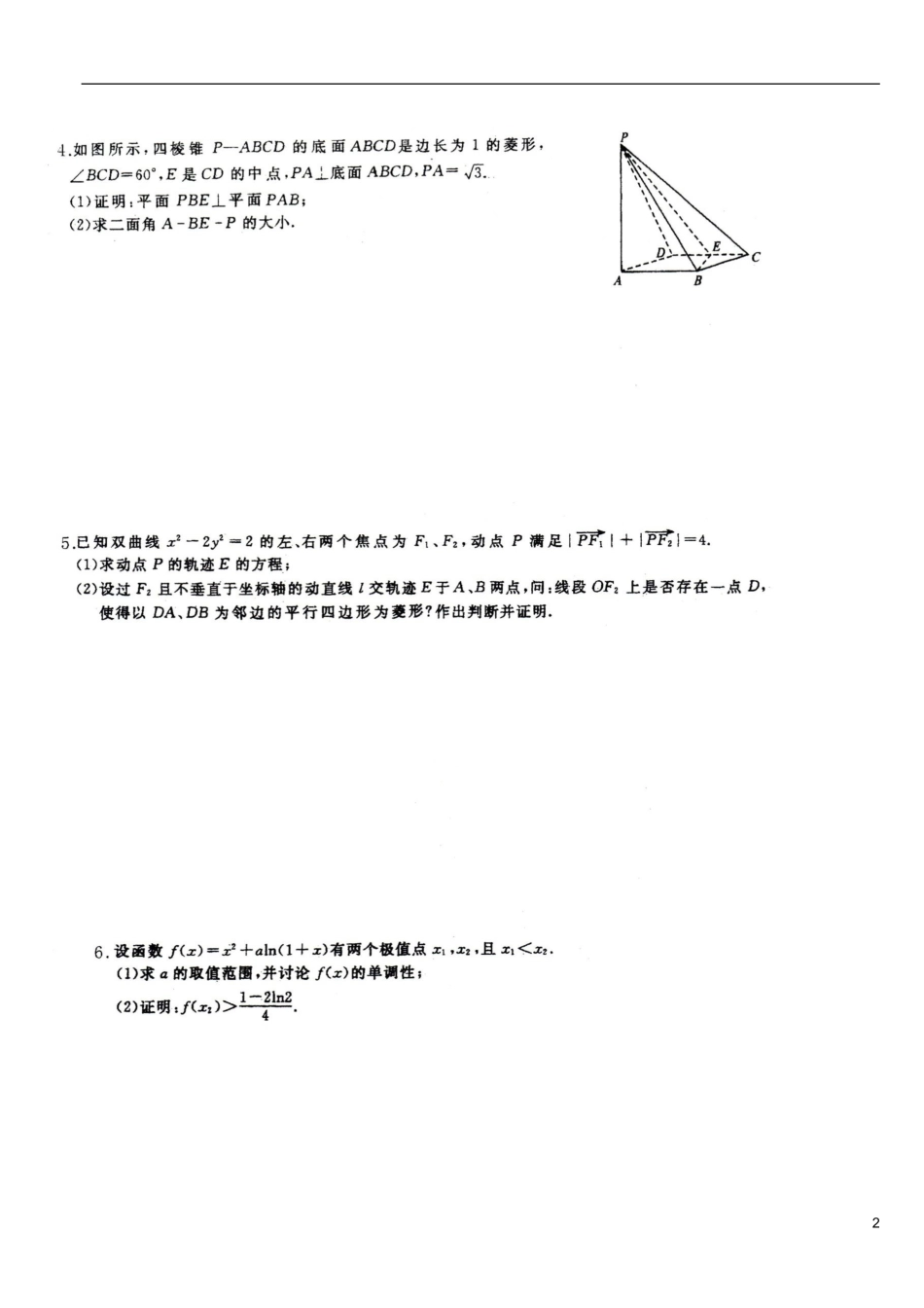 高二数学5月第3周周练试题-人教版高二全册数学试题_第2页