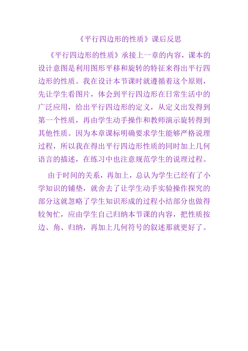 选择适当的统计量描述一组数据的集中趋势-(2)_第1页