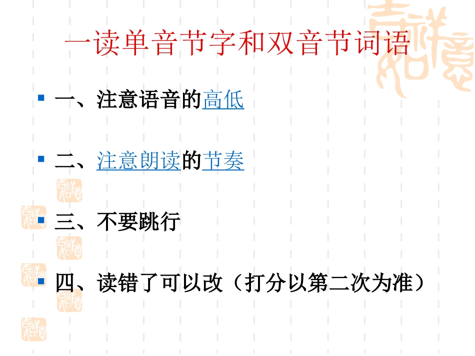 普通话水平测试技巧_第2页