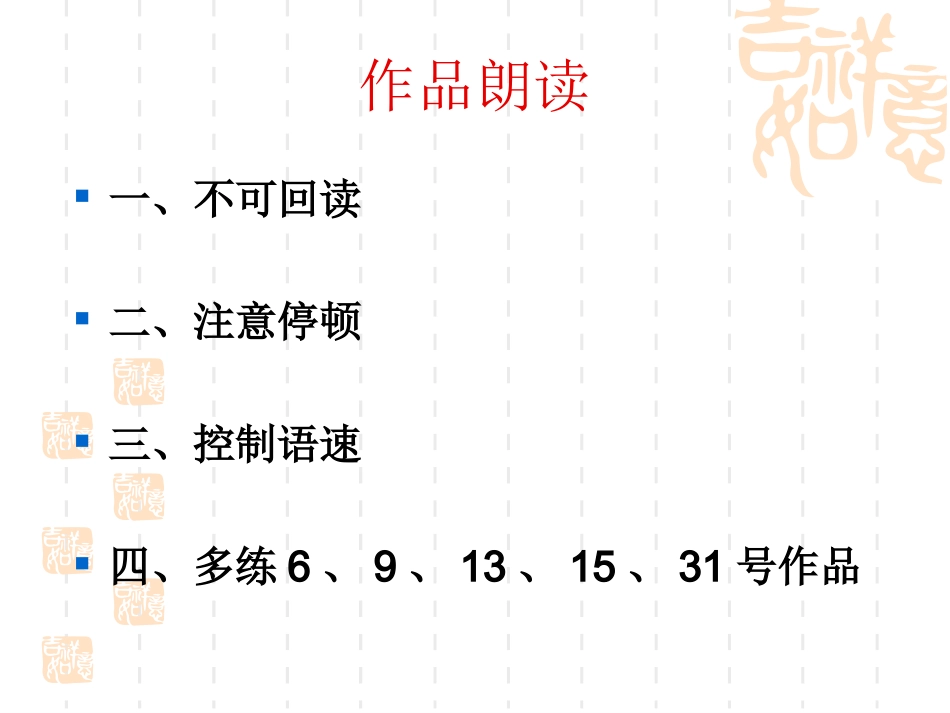 普通话水平测试技巧_第3页