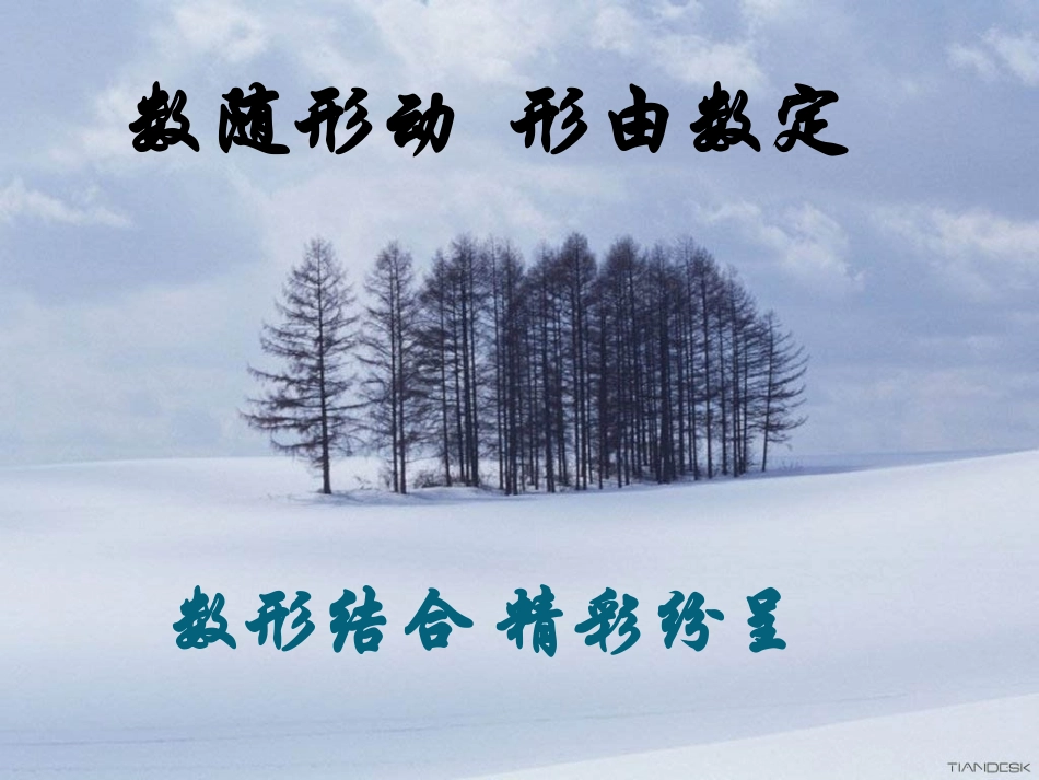 6.5一次函数图二元一次方程组-(2)_第1页