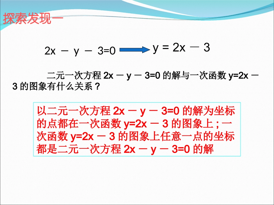 6.5一次函数图二元一次方程组-(2)_第3页