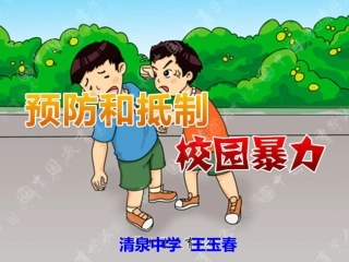第1站暴力影响生活