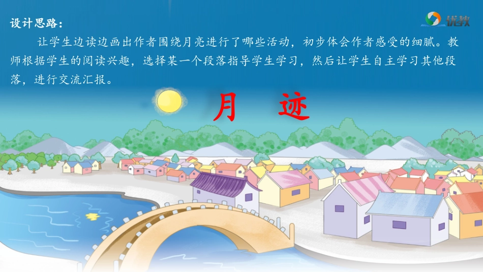 用-《月迹》_第1页