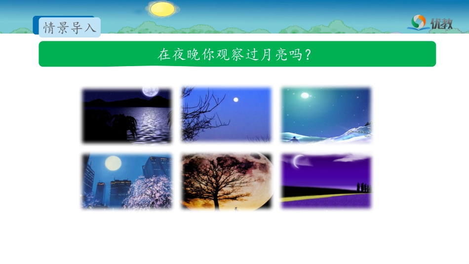 用-《月迹》_第2页