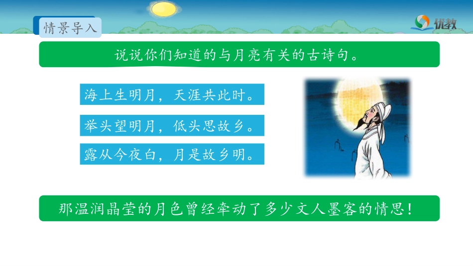 用-《月迹》_第3页