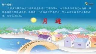 用-《月迹》