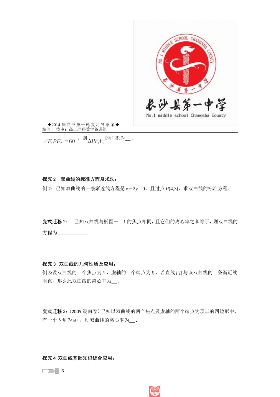 双曲线(长沙县一中刘婷)_第3页