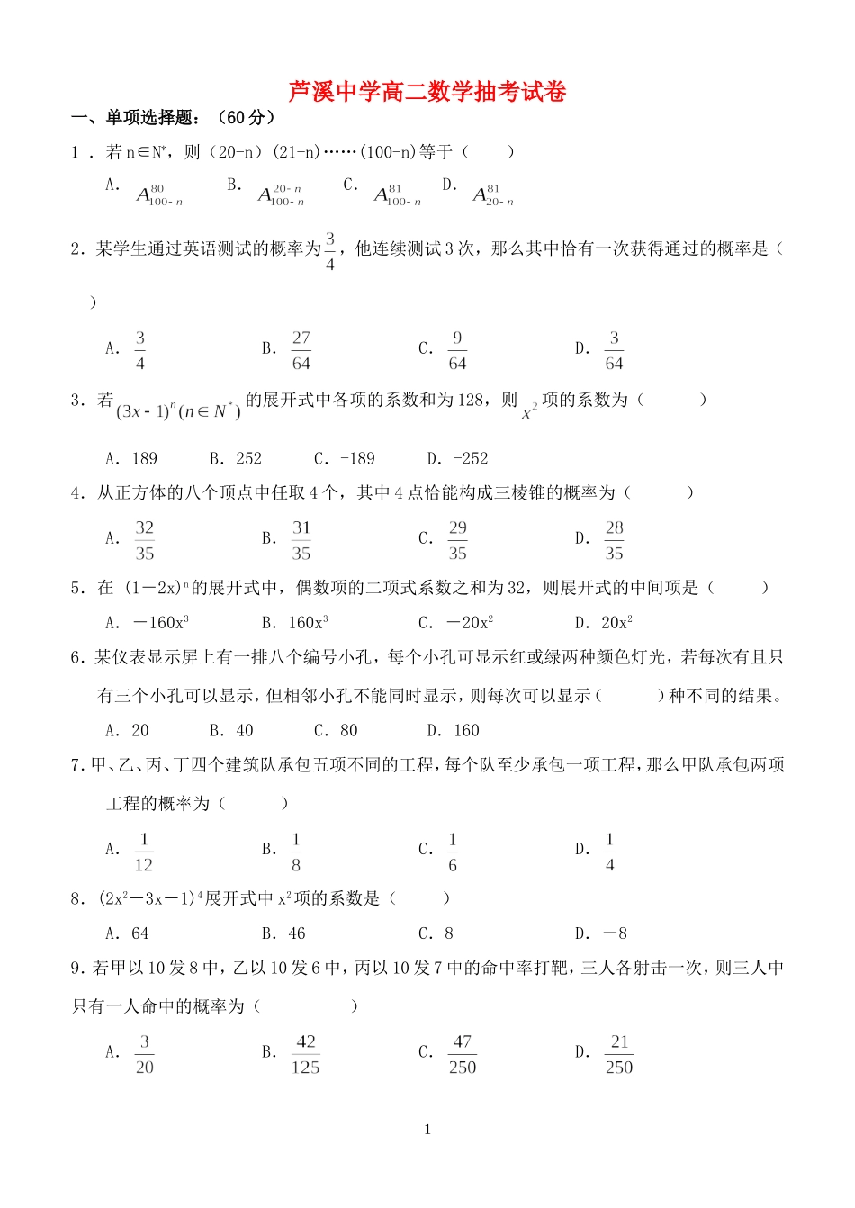 芦溪中学高二数学抽考试卷 新课标 人教版_第1页