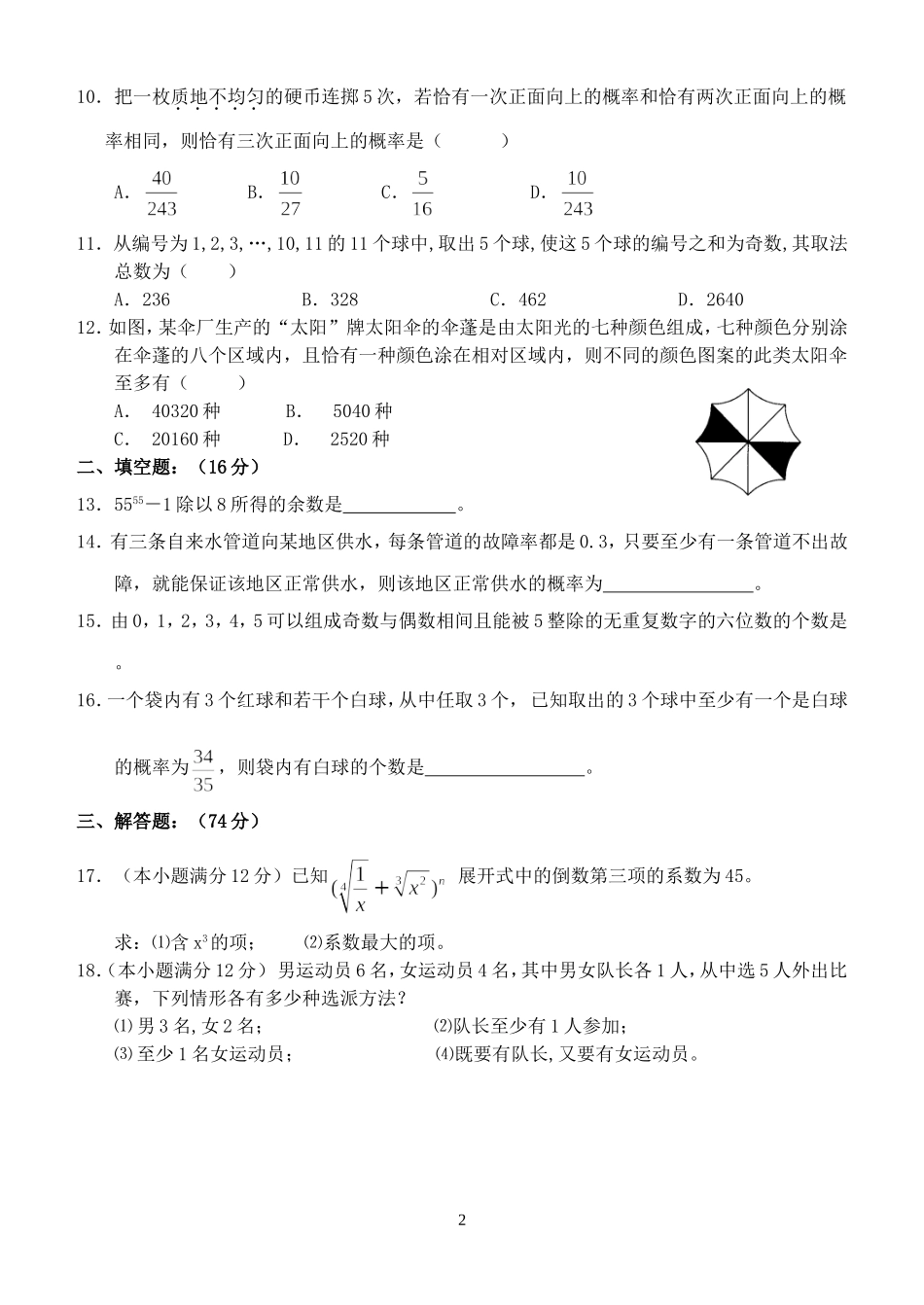 芦溪中学高二数学抽考试卷 新课标 人教版_第2页