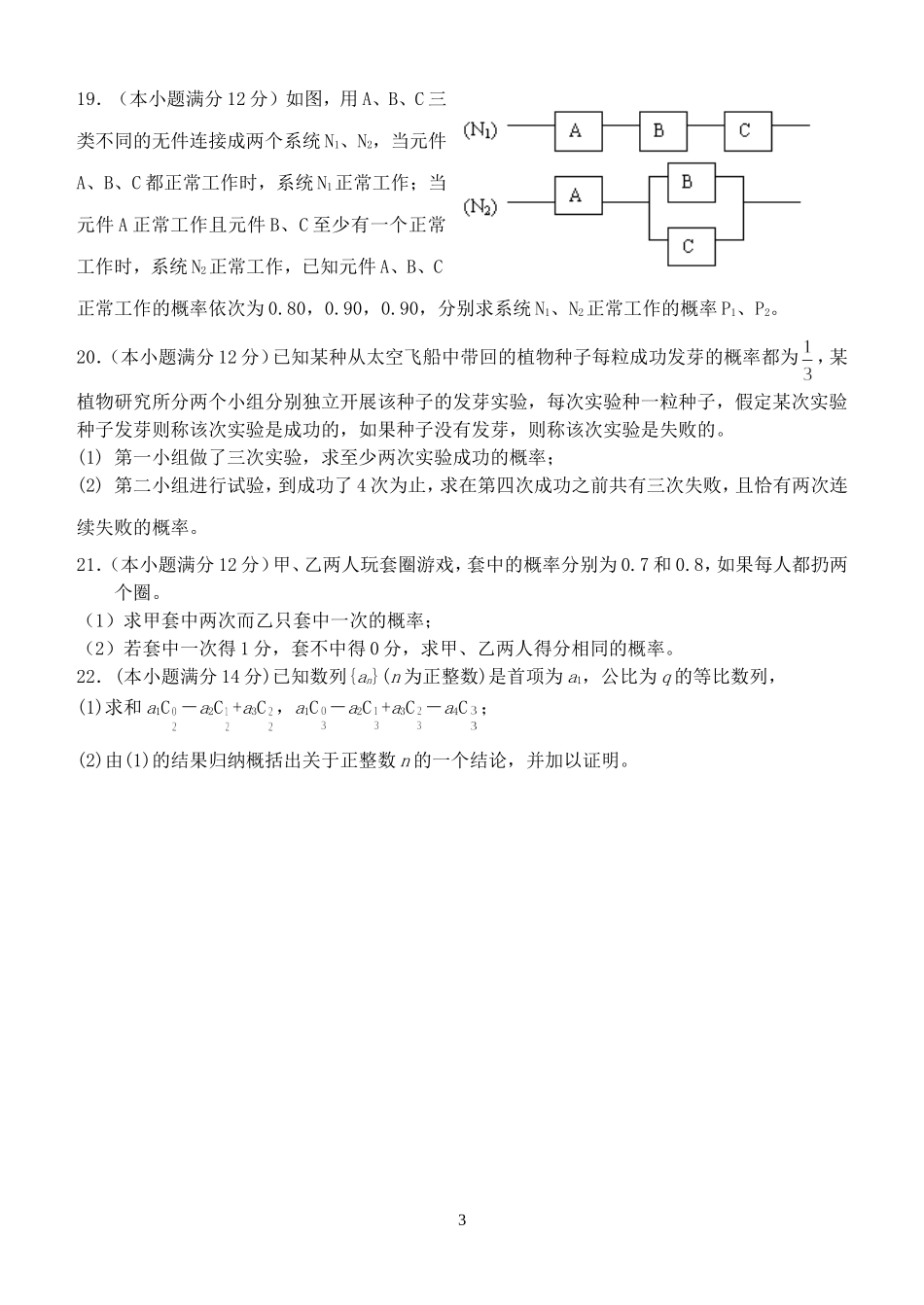 芦溪中学高二数学抽考试卷 新课标 人教版_第3页