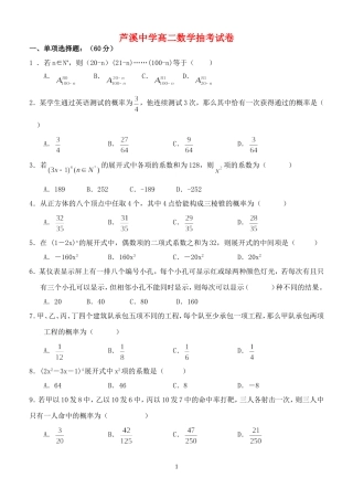 芦溪中学高二数学抽考试卷 新课标 人教版