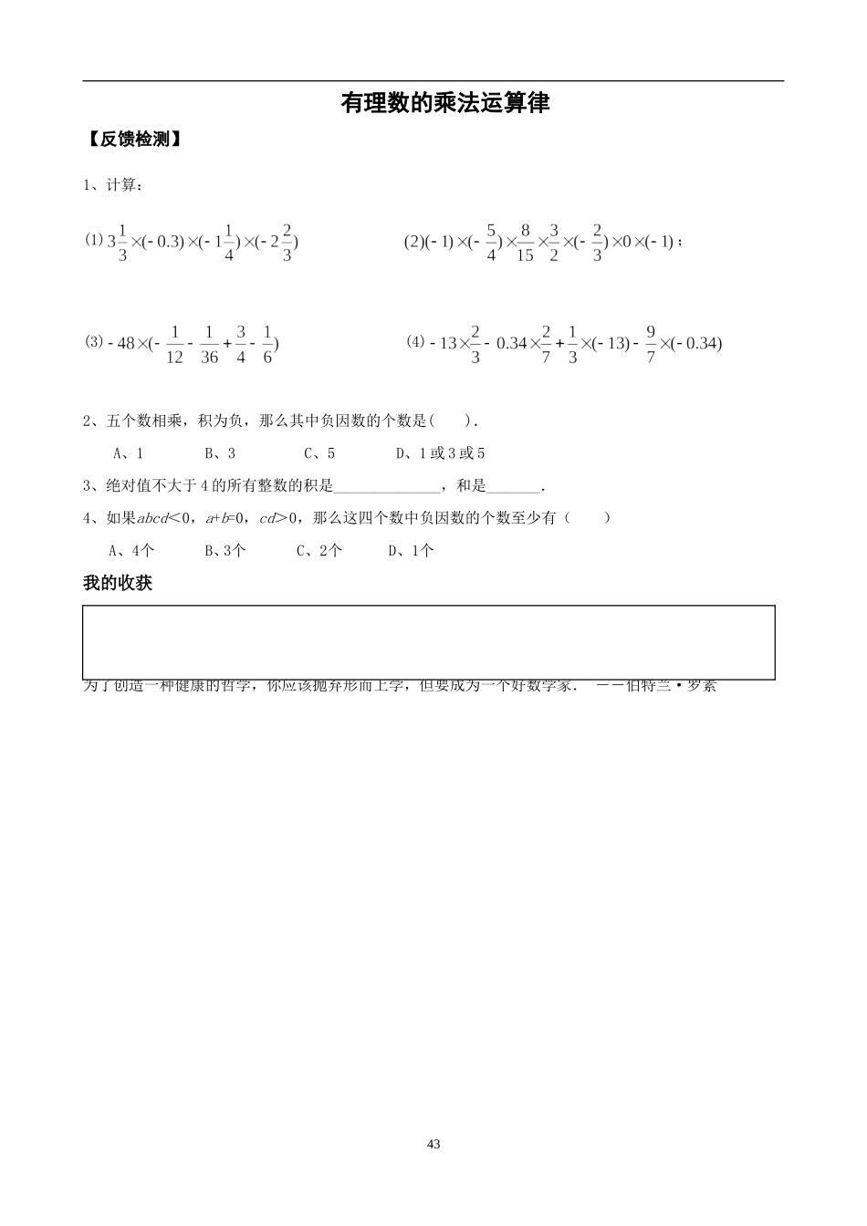 有理数的乘法运算律_第1页