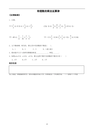 有理数的乘法运算律