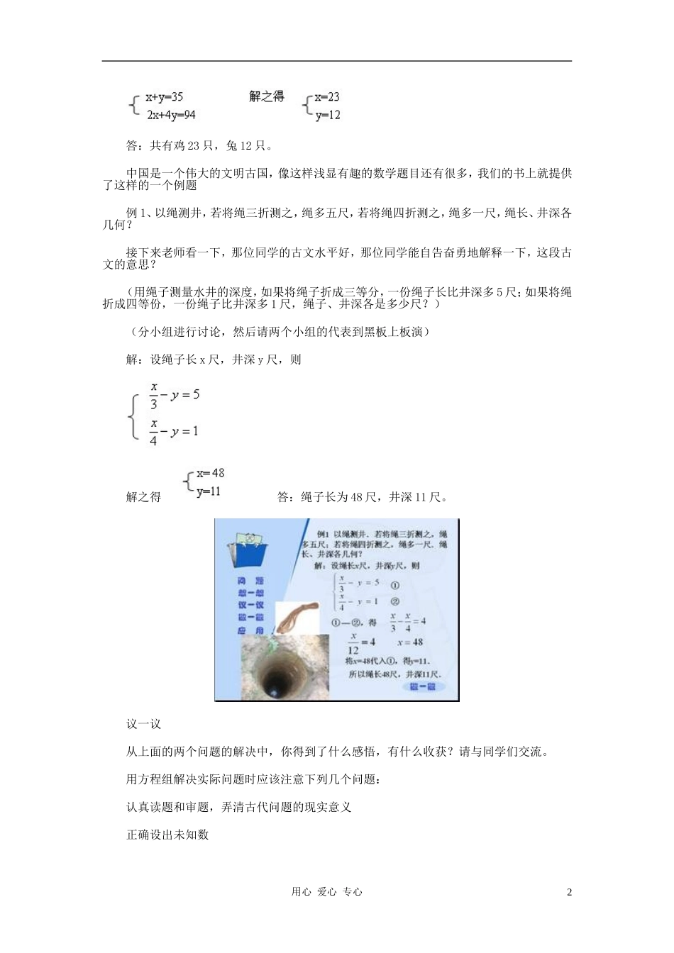 八年级数学上册-鸡兔同笼教案-北师大版_第2页