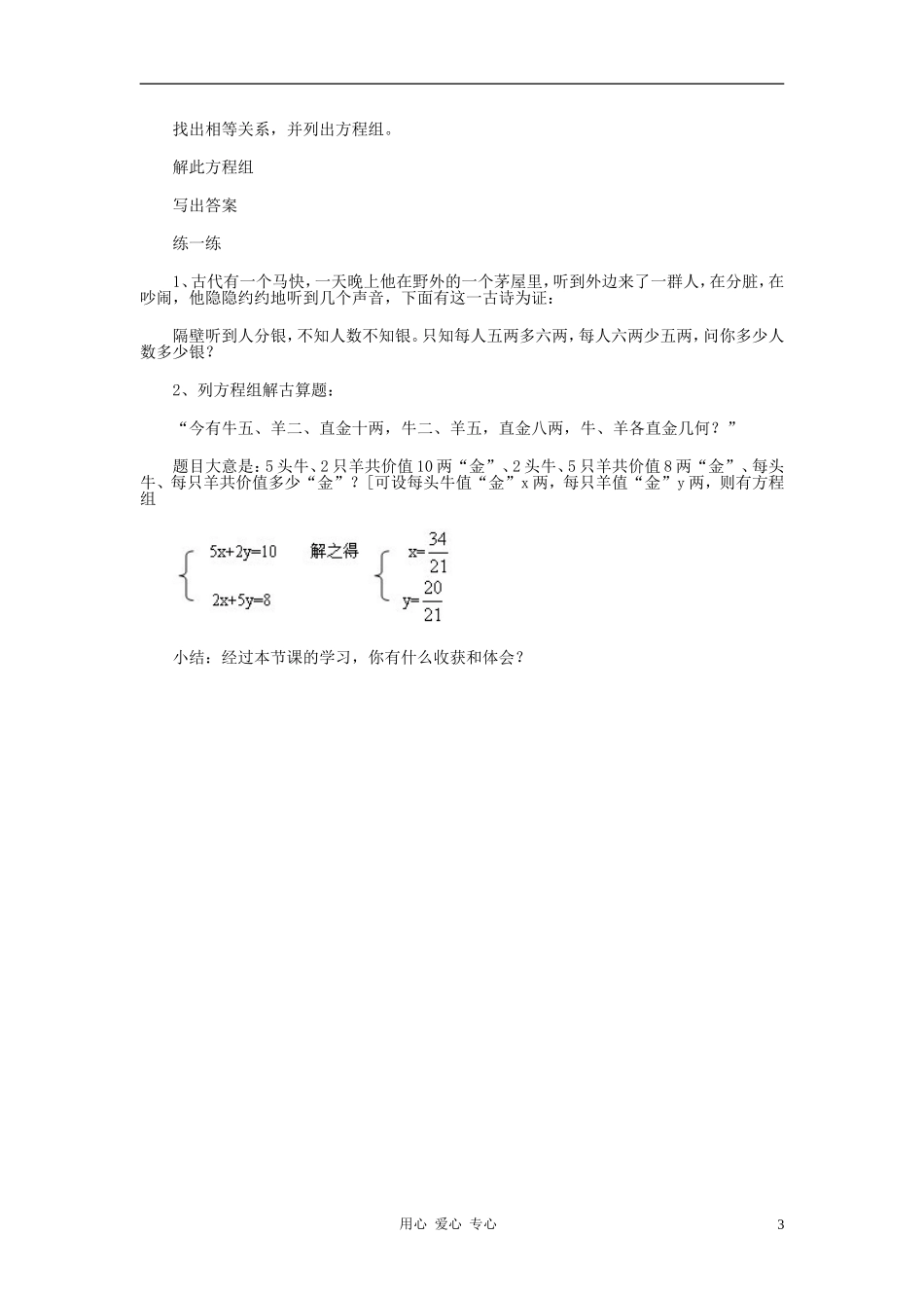 八年级数学上册-鸡兔同笼教案-北师大版_第3页