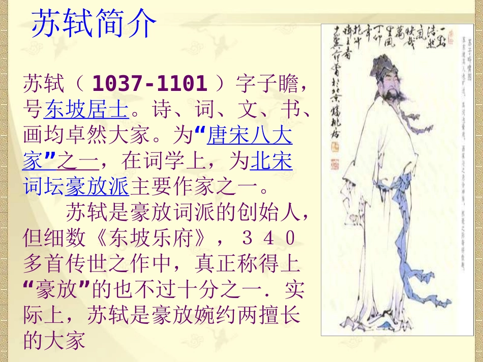 25(3)《江城子+密州出猎》_第2页