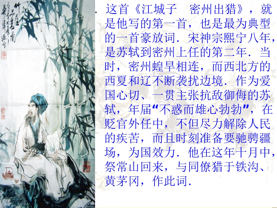 25(3)《江城子+密州出猎》_第3页