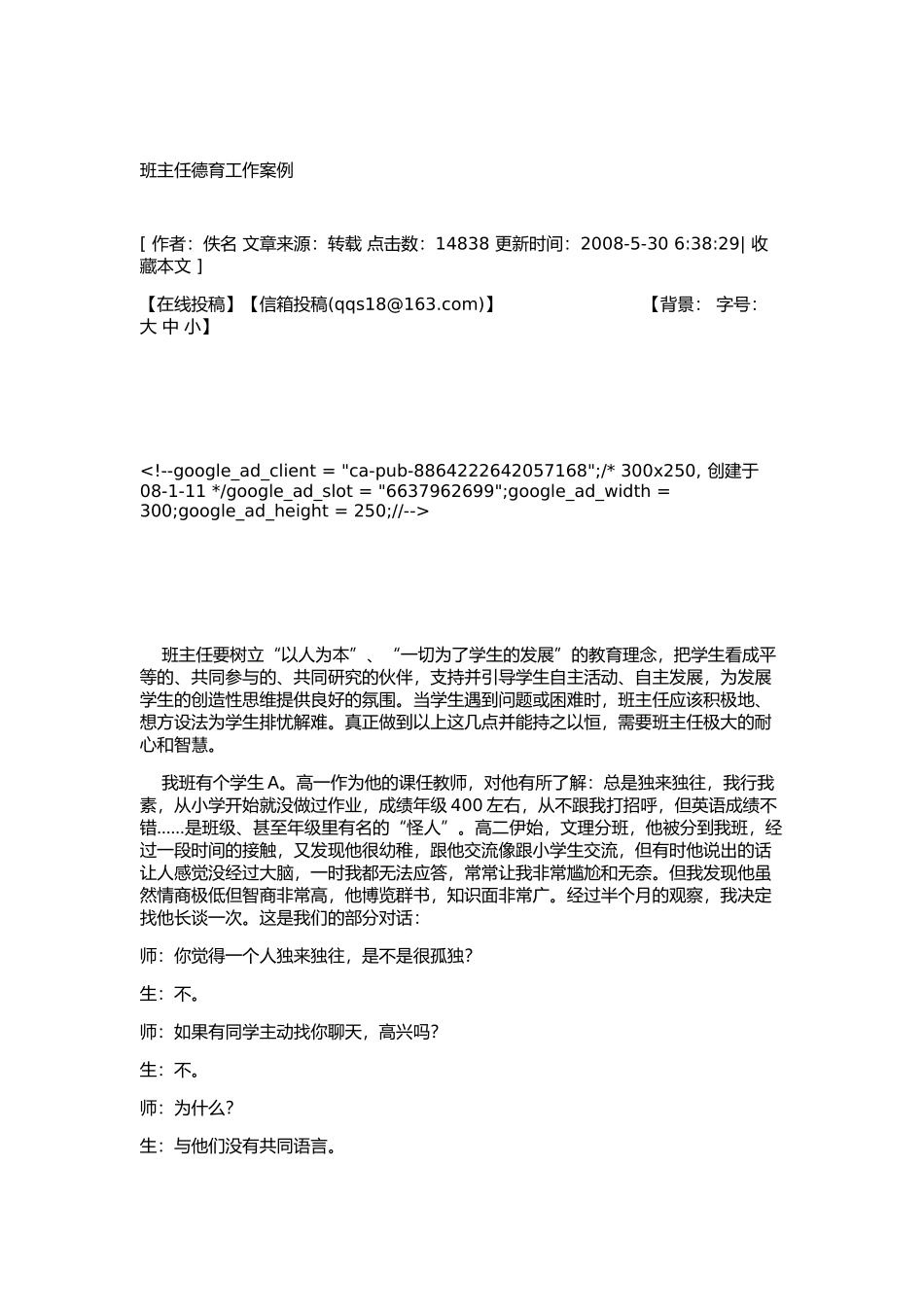 班主任德育工作案例_第1页