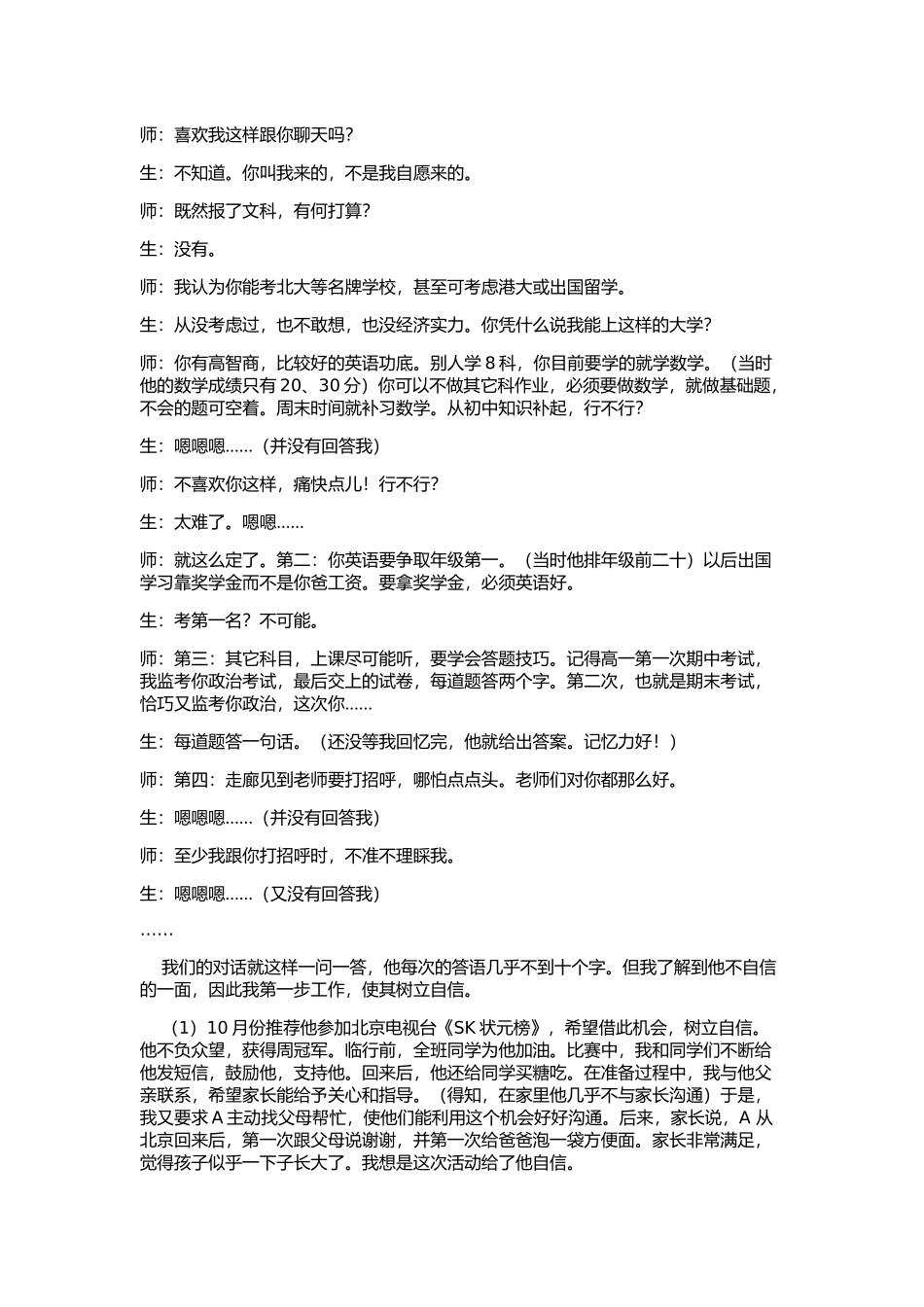 班主任德育工作案例_第2页