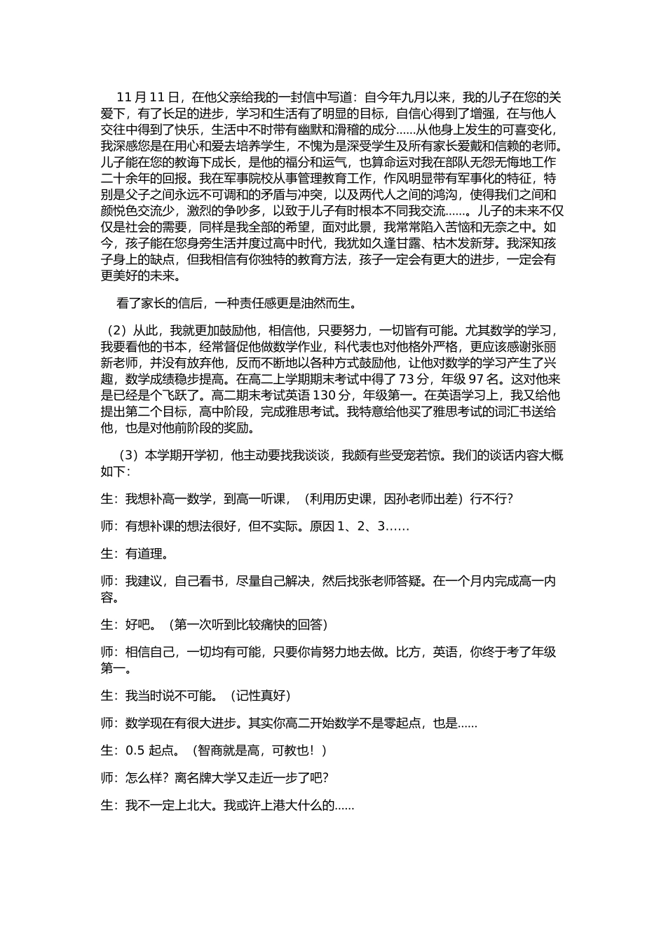 班主任德育工作案例_第3页