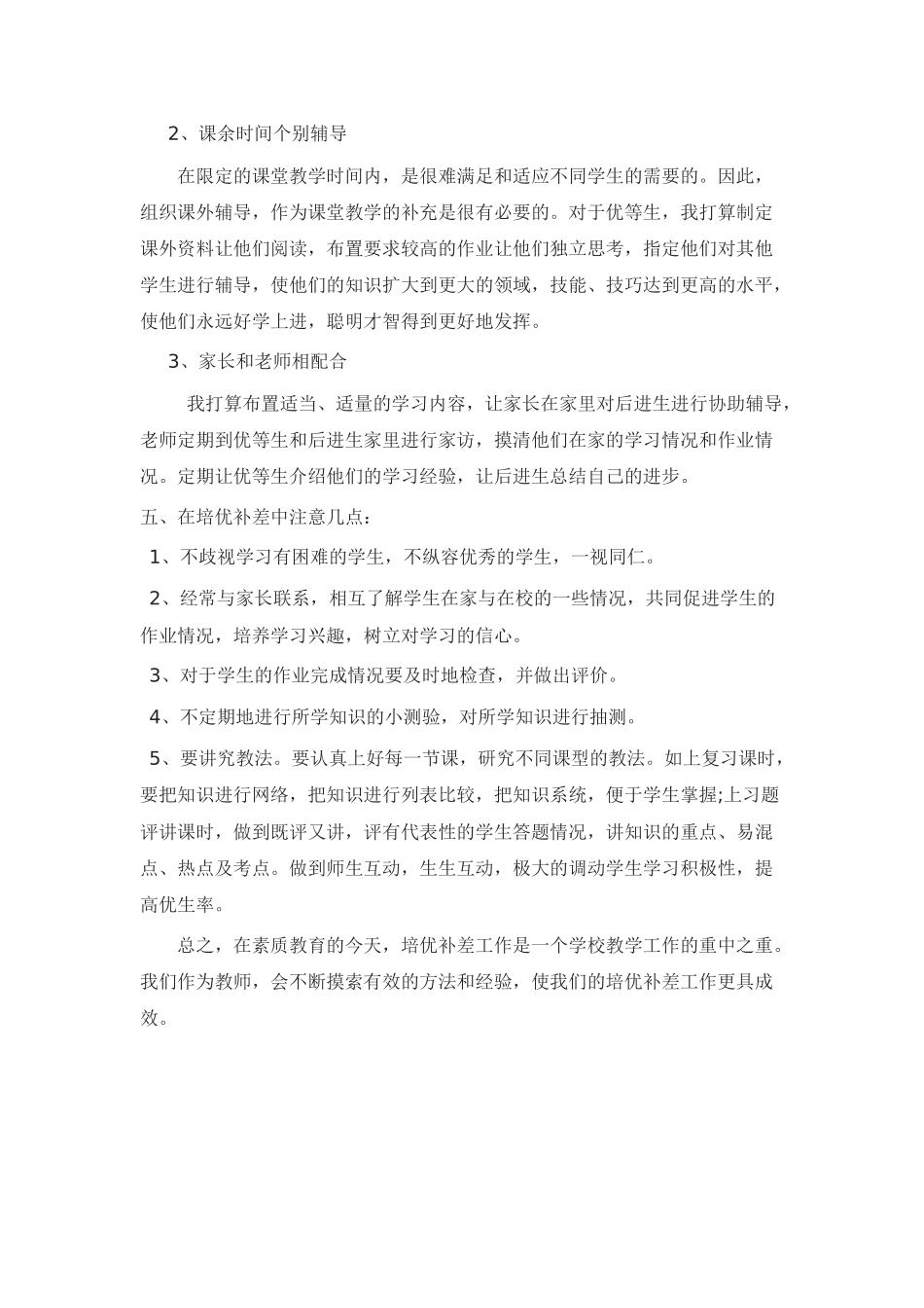 让学生树立起学习的信心和勇气_第2页