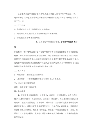 让学生树立起学习的信心和勇气