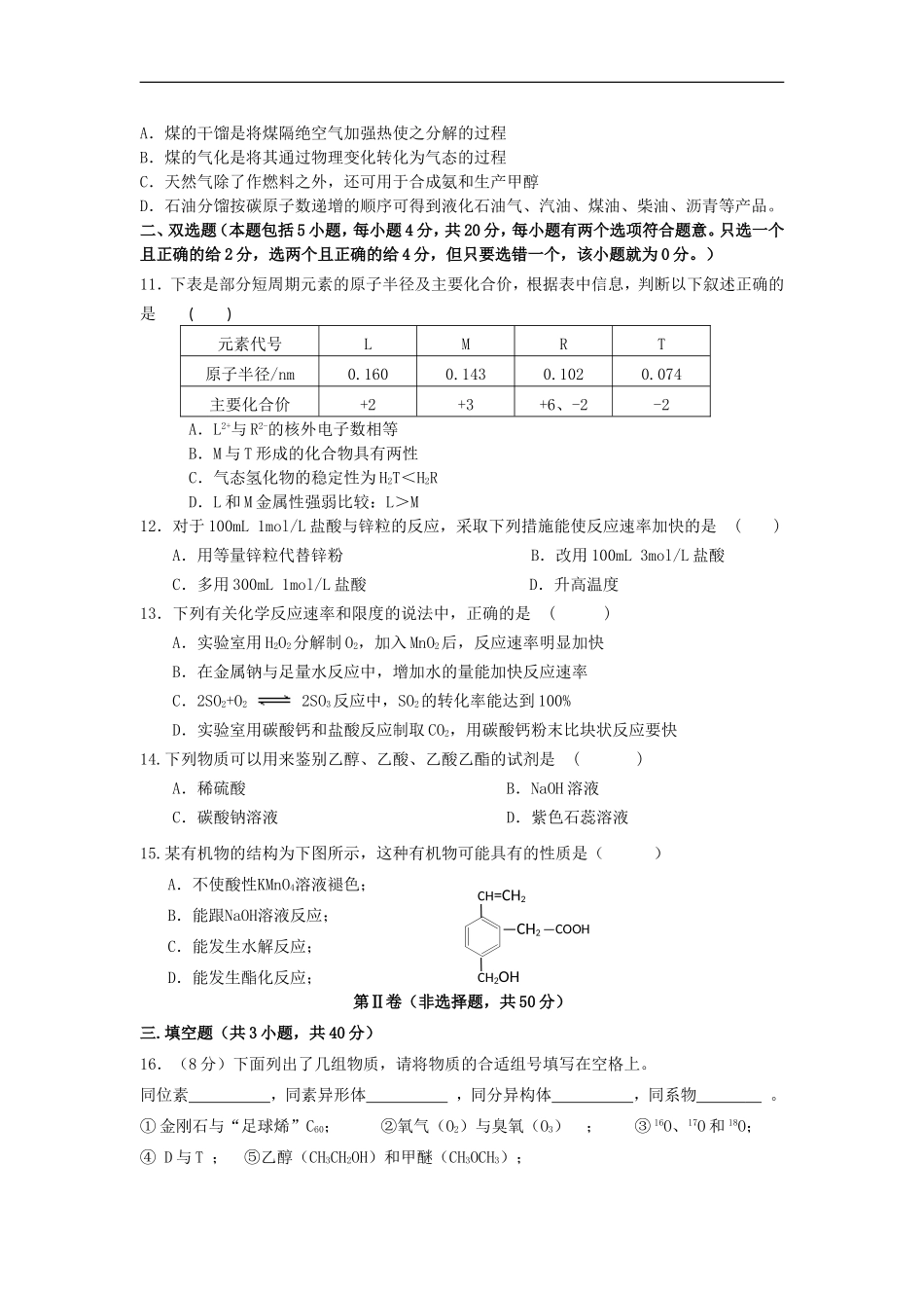 广东省韶关市始兴中学2011-2012学年高一化学下学期期末考试试题新人教版_第2页