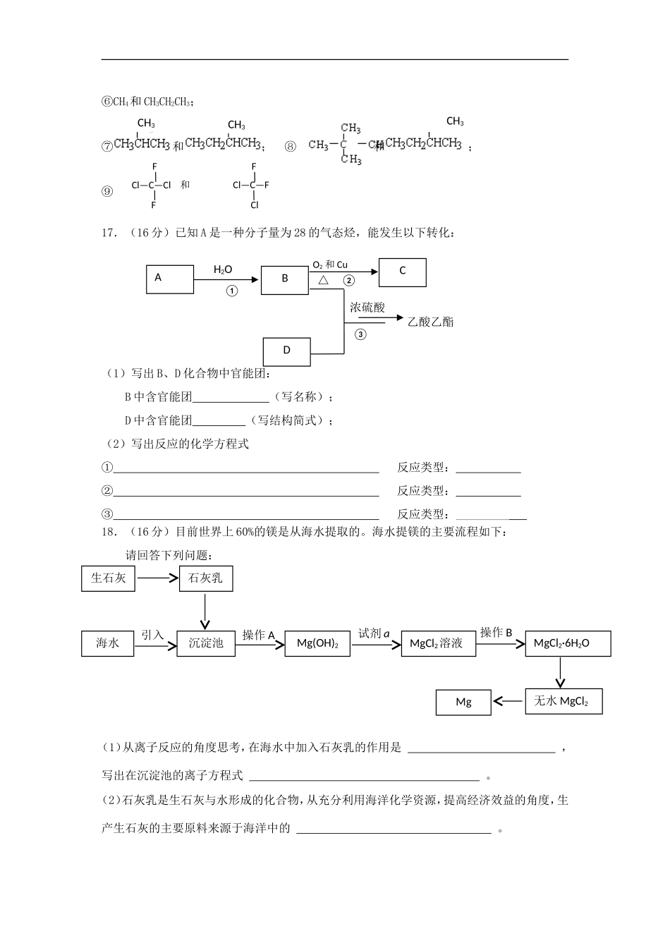 广东省韶关市始兴中学2011-2012学年高一化学下学期期末考试试题新人教版_第3页