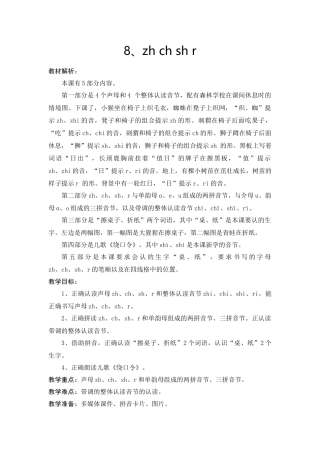 部编本一年级语文上册zhchshr教学设计