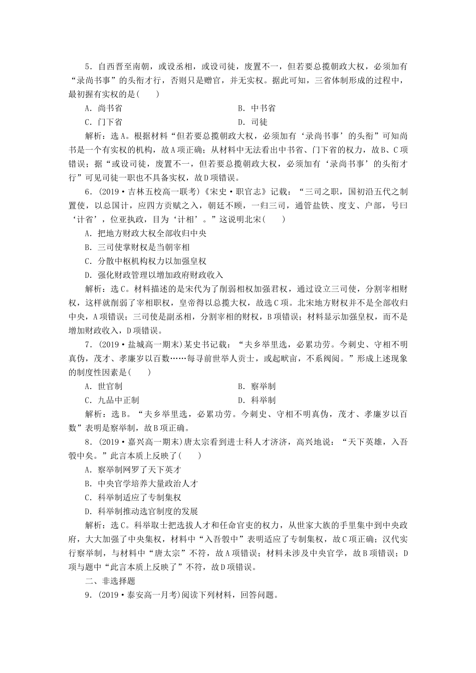 高中历史 第一单元 古代中国的政治制度 第3课 从汉至元政治制度的演变课时检测夯基提能（含解析）新人教版必修1-新人教版高一必修1历史试题_第2页