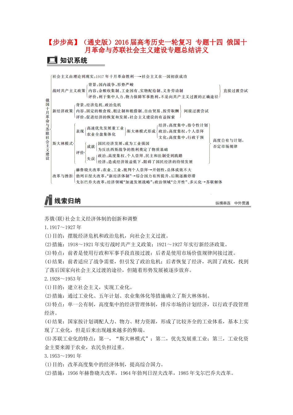 （通史版）高考历史一轮复习 专题十四 俄国十月革命与苏联社会主义建设专题总结讲义-人教版高三全册历史试题_第1页