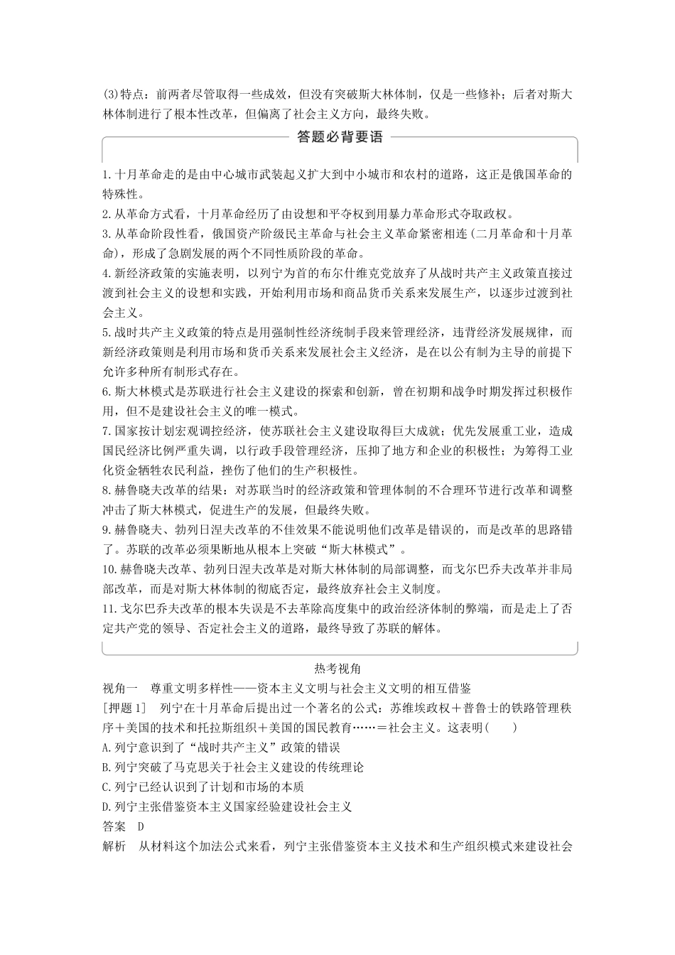 （通史版）高考历史一轮复习 专题十四 俄国十月革命与苏联社会主义建设专题总结讲义-人教版高三全册历史试题_第2页