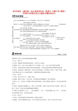 （通史版）高考历史一轮复习 专题十四 俄国十月革命与苏联社会主义建设专题总结讲义-人教版高三全册历史试题