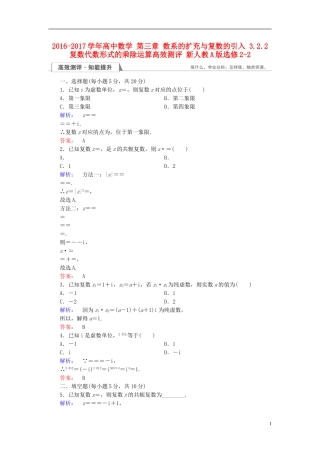 高中数学 第三章 数系的扩充与复数的引入 3.2.2 复数代数形式的乘除运算高效测评 新人教A版选修2-2-新人教A版高二选修2-2数学试题