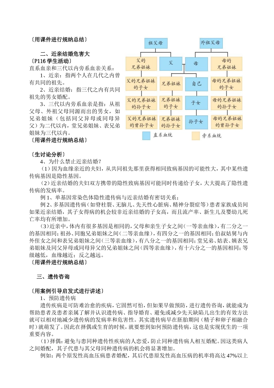 83遗传病和人类健康(教案)_第3页