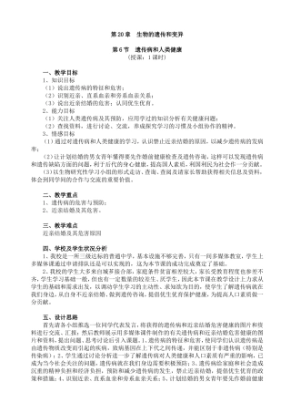 83遗传病和人类健康(教案)