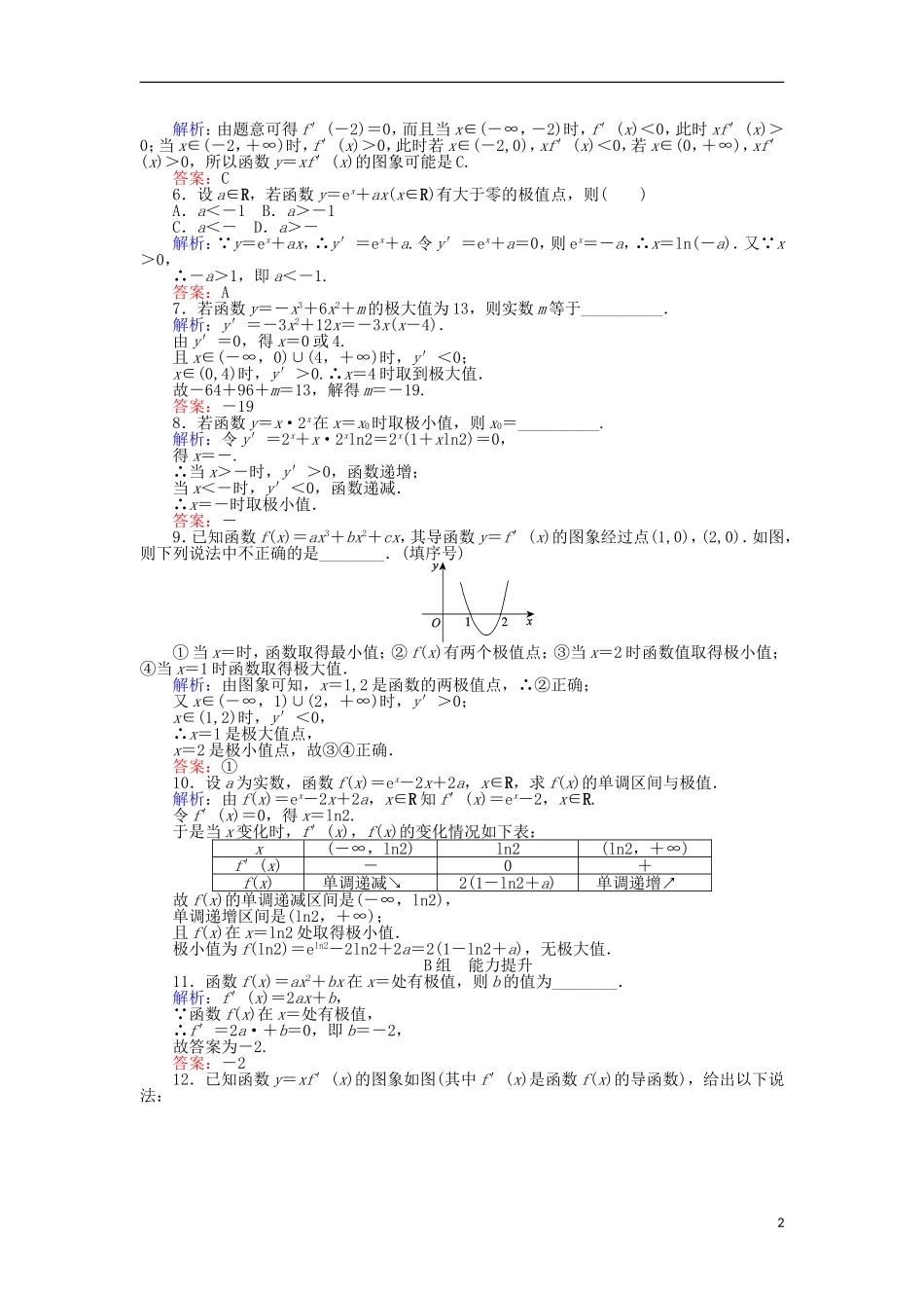 高中数学 第一章 导数及其应用 课时作业（七）函数的极值与导数 新人教A版选修2-2-新人教A版高二选修2-2数学试题_第2页