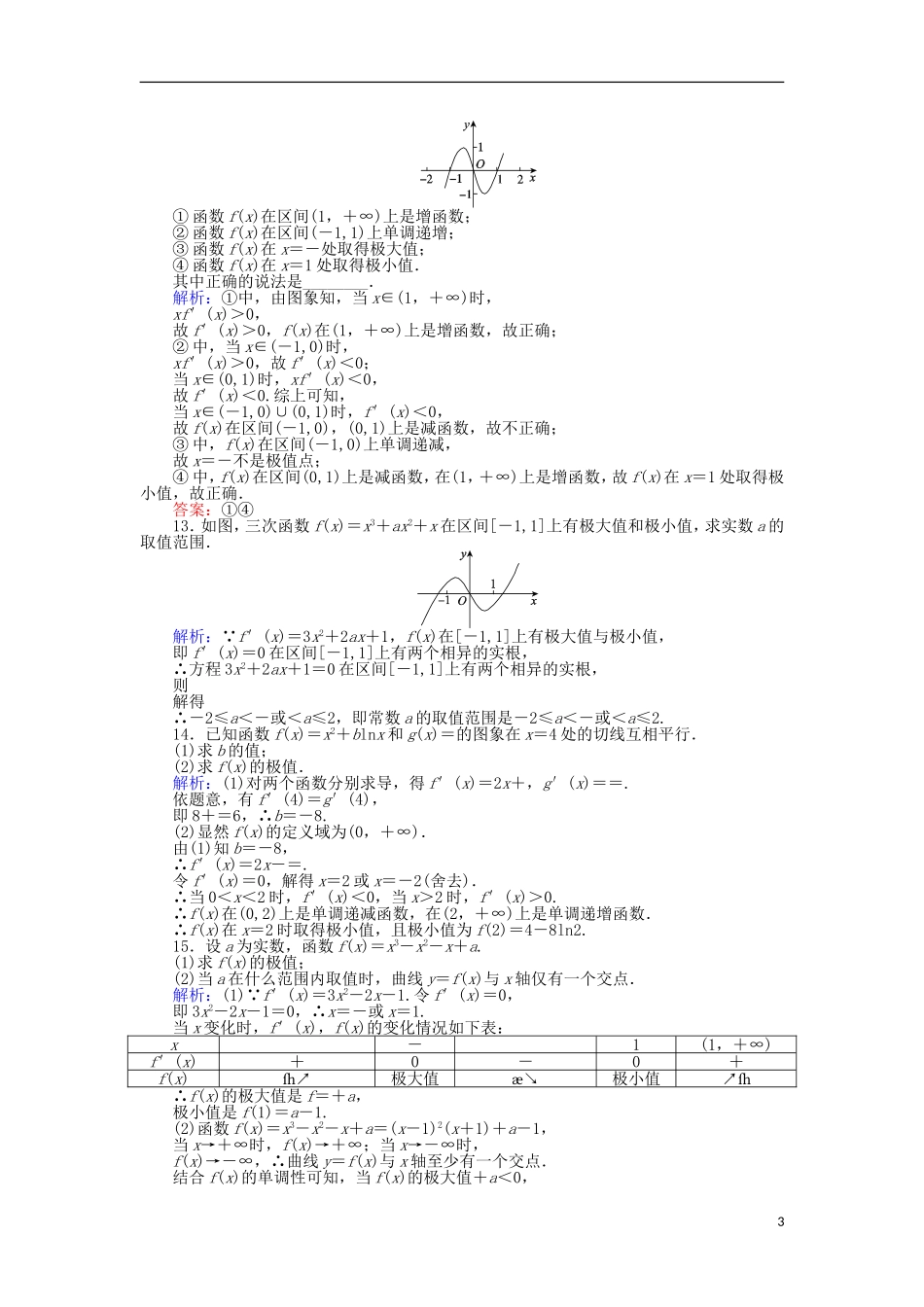 高中数学 第一章 导数及其应用 课时作业（七）函数的极值与导数 新人教A版选修2-2-新人教A版高二选修2-2数学试题_第3页