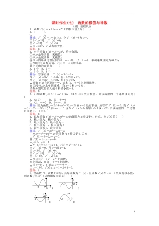 高中数学 第一章 导数及其应用 课时作业（七）函数的极值与导数 新人教A版选修2-2-新人教A版高二选修2-2数学试题