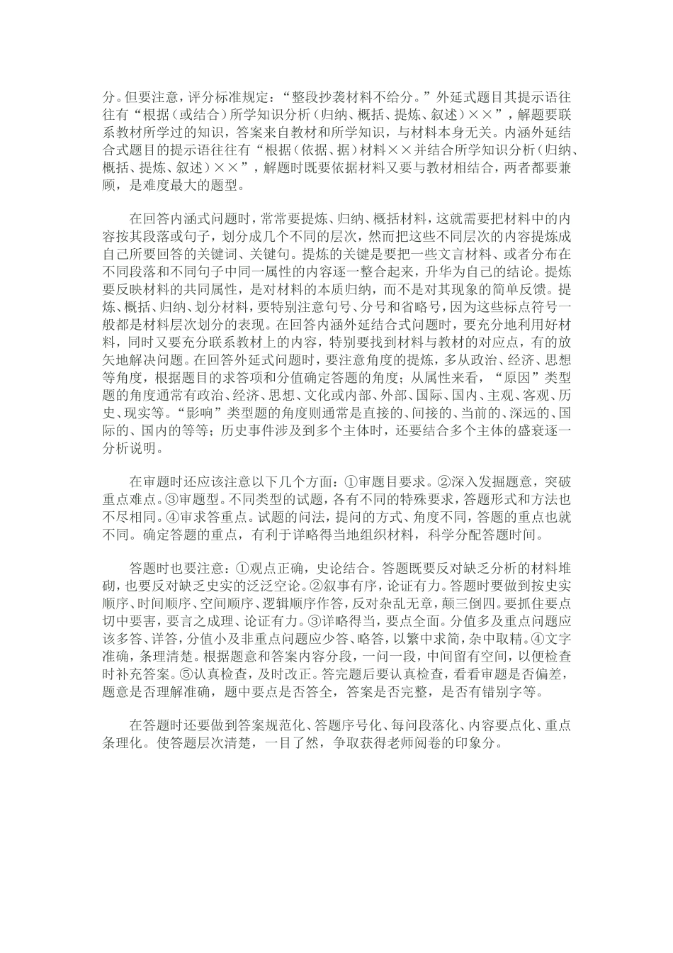提高历史的解题能力_第2页