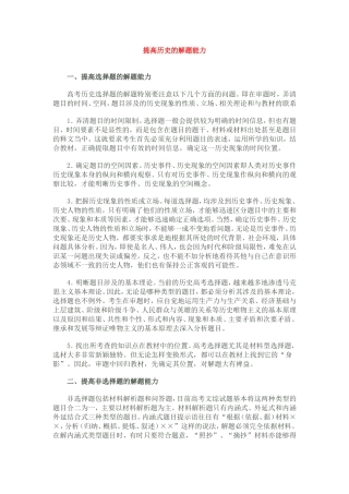 提高历史的解题能力