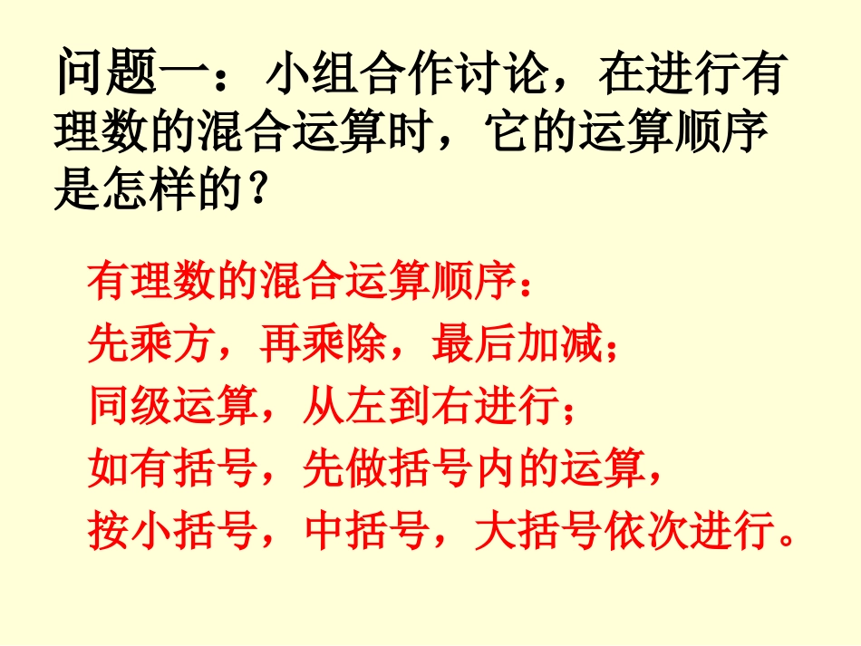 1.11有理数的混合运算_第3页