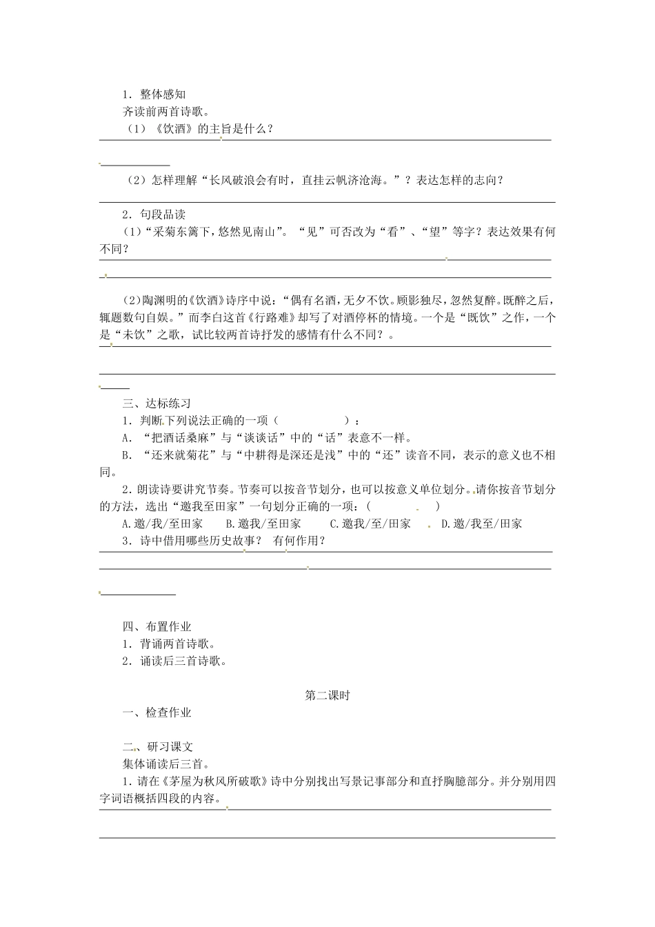广东省龙门县龙城一中八年级语文下册《30诗五首》学案(无答案)-人教新课标版_第2页