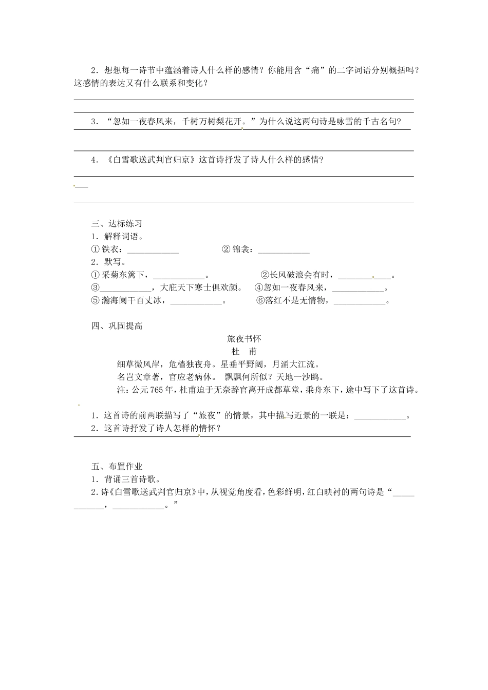 广东省龙门县龙城一中八年级语文下册《30诗五首》学案(无答案)-人教新课标版_第3页