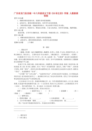 广东省龙门县龙城一中八年级语文下册《30诗五首》学案(无答案)-人教新课标版