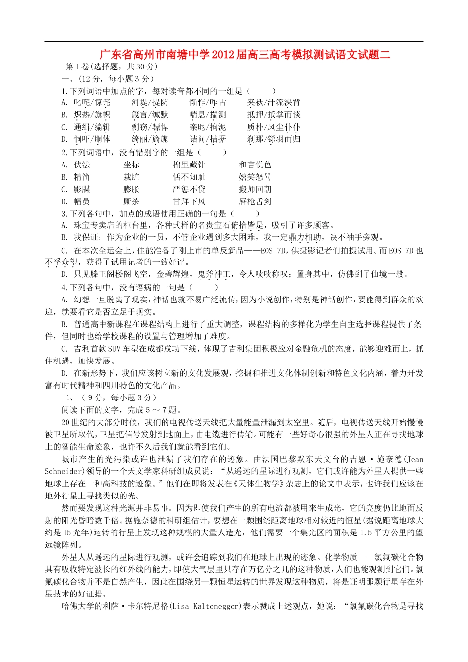广东省高州市南塘中学2012届高三语文模拟测试试题二_第1页